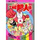 THE超人様 2(ジャンプコミックス) [コミック]