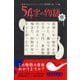 54字の物語 怪―意味がわかるとゾクゾクする超短編小説 ゾク編 [全集叢書]
