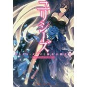 ユリシーズ―ジャンヌ・ダルクと錬金の騎士〈6〉(ダッシュエックス文庫) [文庫]