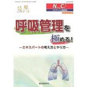 Nursing Care+ Vol.1No.3(2018)－エビデンスと臨床知 [単行本]