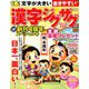 漢字ジグザグフレンズ 2019年 01月号 [雑誌]