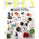 CREA (クレア) 2018年 12月号 [雑誌]