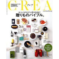 CREA (クレア) 2018年 12月号 [雑誌]