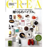 CREA (クレア) 2018年 12月号 [雑誌]