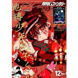 Gファンタジー 2018年 12月号 [雑誌]