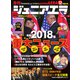 ジュニアエラ 2018年 12月号 [雑誌]