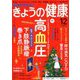 NHK きょうの健康 2018年 12月号 [雑誌]