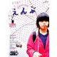 えんぶ 2018年 12月号 [雑誌]