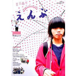 えんぶ 2018年 12月号 [雑誌]