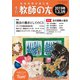 季刊 教師の友 2019年 01月号 [雑誌]