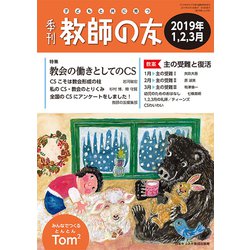 季刊 教師の友 2019年 01月号 [雑誌]