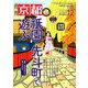 月刊 京都 2018年 12月号 [雑誌]