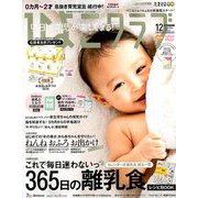 ひよこクラブ 2018年 12月号 [雑誌]