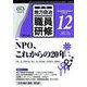 地方自治職員研修 2018年 12月号 [雑誌]