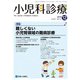 小児科診療 2018年 12月号 [雑誌]