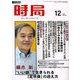 時局 2018年 12月号 [雑誌]