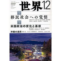 世界 2018年 12月号 [雑誌]