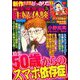 本当にあった主婦の体験 2018年 12月号 [雑誌]