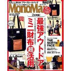 Mono Max (モノ・マックス) 2018年 12月号 [雑誌]