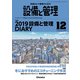設備と管理 2018年 12月号 [雑誌]