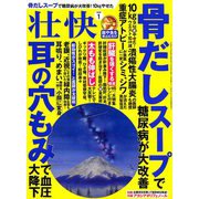 壮快 2019年 01月号 [雑誌]