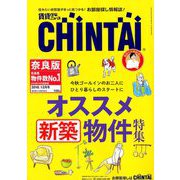 増刊CHINTAI近畿圏版 2018年 12月号 [雑誌]