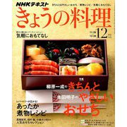 NHK きょうの料理 2018年 12月号 [雑誌]