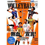 VOLLEYBALL (バレーボール) 2018年 12月号 [雑誌]