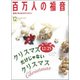 百万人の福音 2018年 12月号 [雑誌]