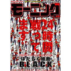 週刊 モーニング 2018年 11/22号 [雑誌]