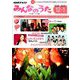 NHK みんなのうた 2018年 12月号 [雑誌]