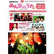 NHK みんなのうた 2018年 12月号 [雑誌]