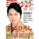 月刊ミュージック・スター 2019年 01月号 [雑誌]