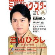 月刊ミュージック・スター 2019年 01月号 [雑誌]