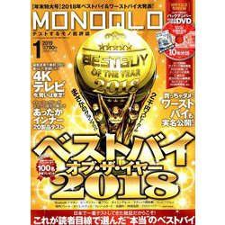 MONOQLO (モノクロ) 2019年 01月号 [雑誌]