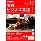 NHK ラジオ実践ビジネス英語 2018年 12月号 [雑誌]