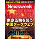 Newsweek (ニューズウィーク日本版) 2018年 11/27号 [雑誌]