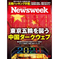 Newsweek (ニューズウィーク日本版) 2018年 11/27号 [雑誌]