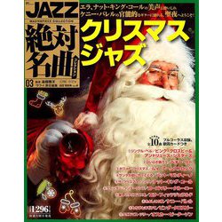 JAZZ絶対名曲コレクション 2018年 11/27号 [雑誌]