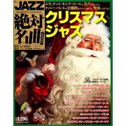 JAZZ絶対名曲コレクション 2018年 11/27号 [雑誌]