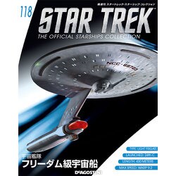 スタートレック・スターシップコレクション 2018年 12/11号（118） [雑誌]