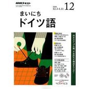 NHK ラジオまいにちドイツ語 2018年 12月号 [雑誌]