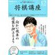 NHK 将棋講座 2018年 12月号 [雑誌]