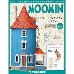 ムーミンハウスをつくる全国版 デアゴスティーニ・ジャパン