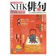 NHK 俳句 2018年 12月号 [雑誌]