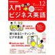 NHK ラジオ入門ビジネス英語 2018年 12月号 [雑誌]