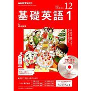 NHK ラジオ基礎英語 1 CD付 2018年 12月号 [雑誌]