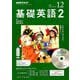 NHK ラジオ基礎英語 2 CD付 2018年 12月号 [雑誌]