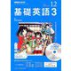 NHK ラジオ基礎英語 3 CD付 2018年 12月号 [雑誌]