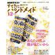 NHK すてきにハンドメイド 2018年 12月号 [雑誌]